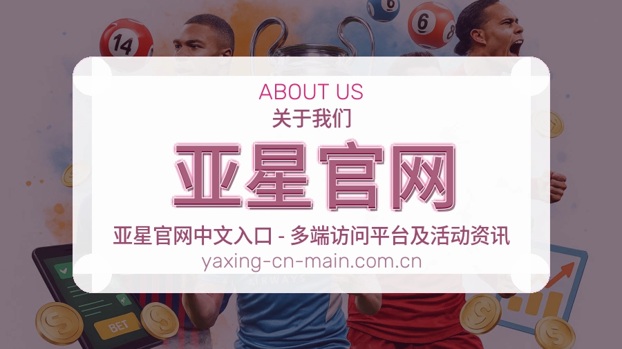 亚星官网赛前赛后阅读服务